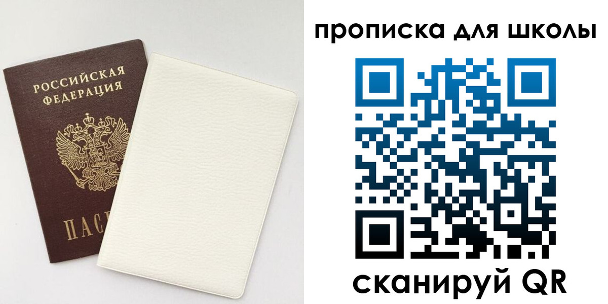 регистрация в Москве