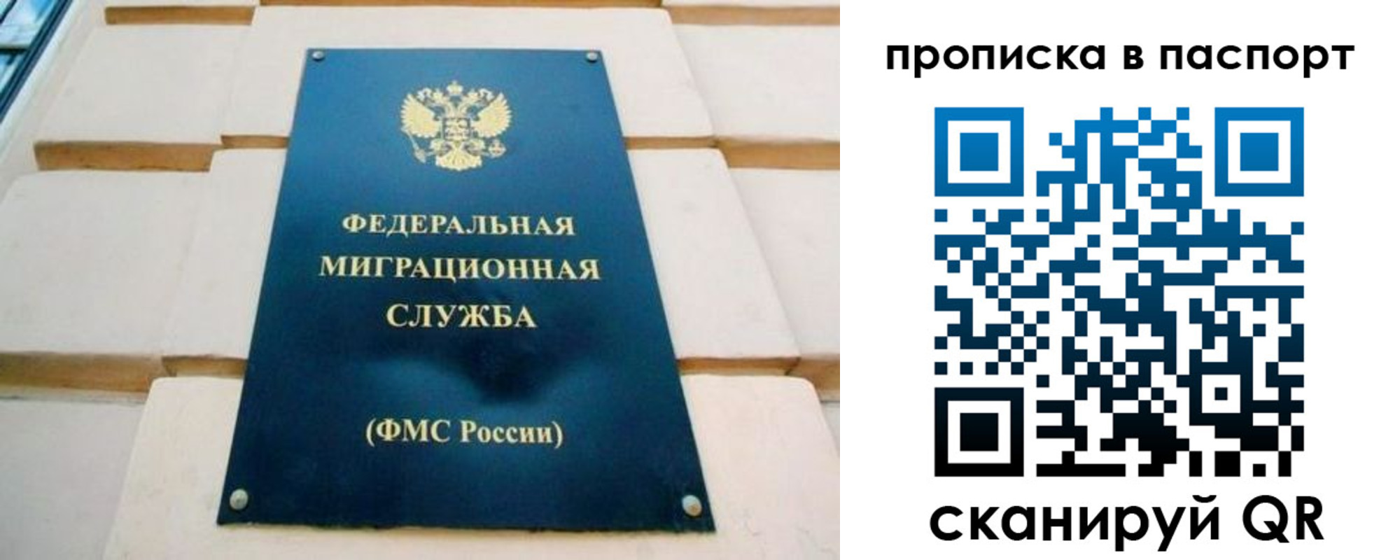 временная регистрация гарантия в Москве