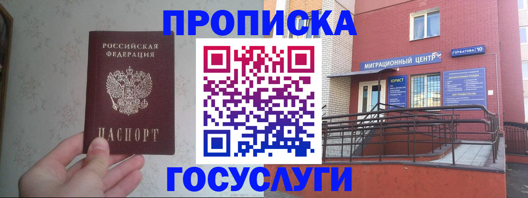прописка иностранных граждан в Москве