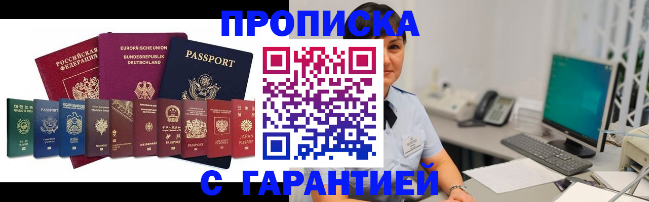 прописка ребенка в Москве