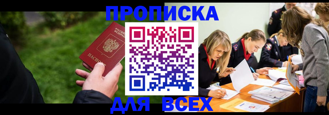 временная регистрация для школы в Москве