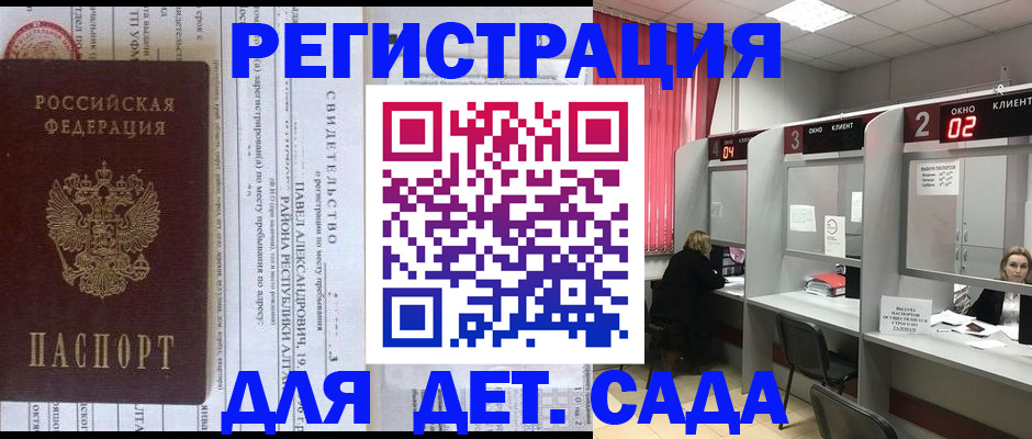 прописка для школы в Москве