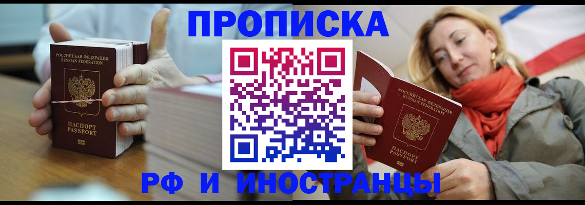 временная регистрация купить в Москве