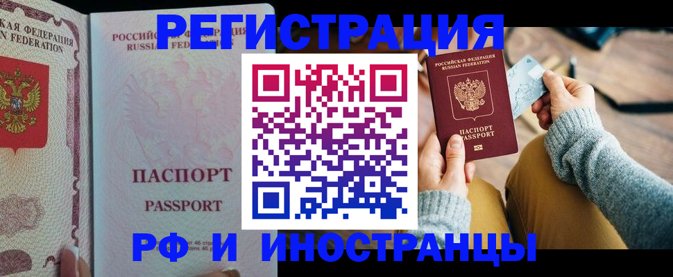 временная регистрация для школы в Москве