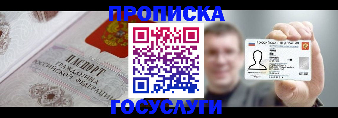 временная регистрация надежно в Москве