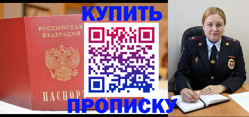 где прописаться в Москве