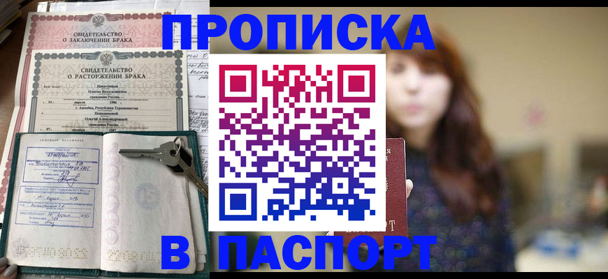 прописка для военкомата в Москве