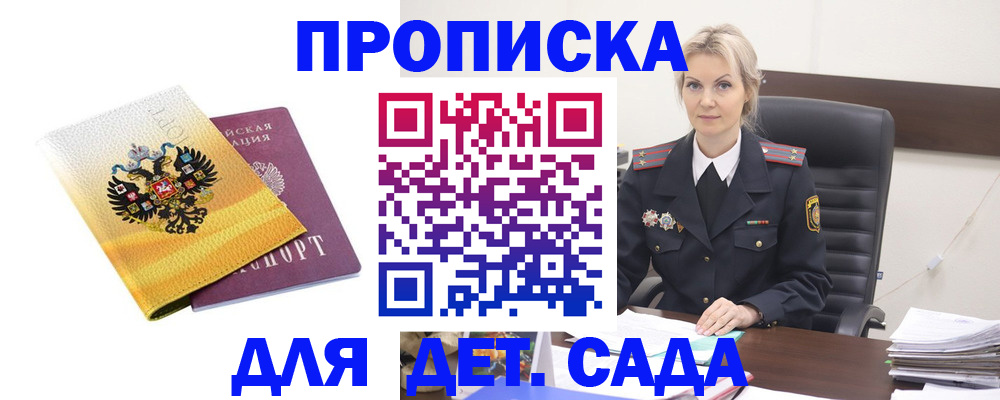 прописка в квартире в Москве