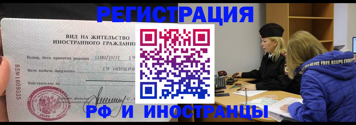 регистрация в Москве